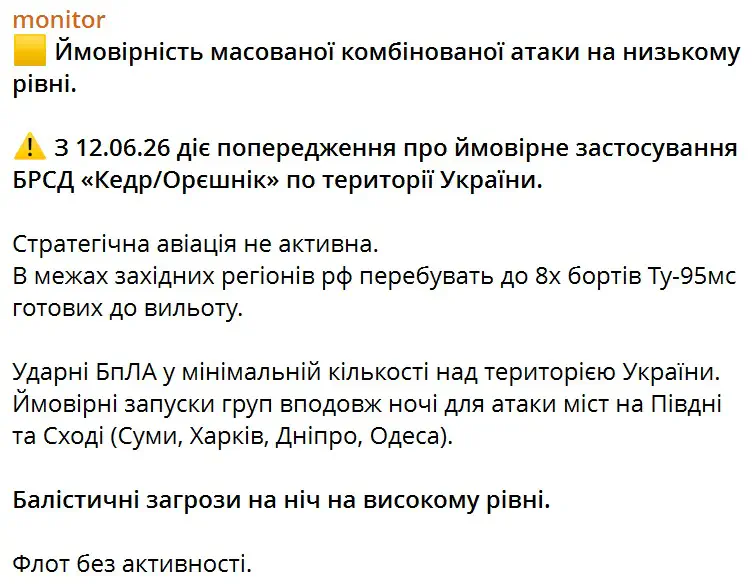 С 12.06.26 действует предупреждение о вероятном применении БРСД «Кедр/Орешник» по территории Украины