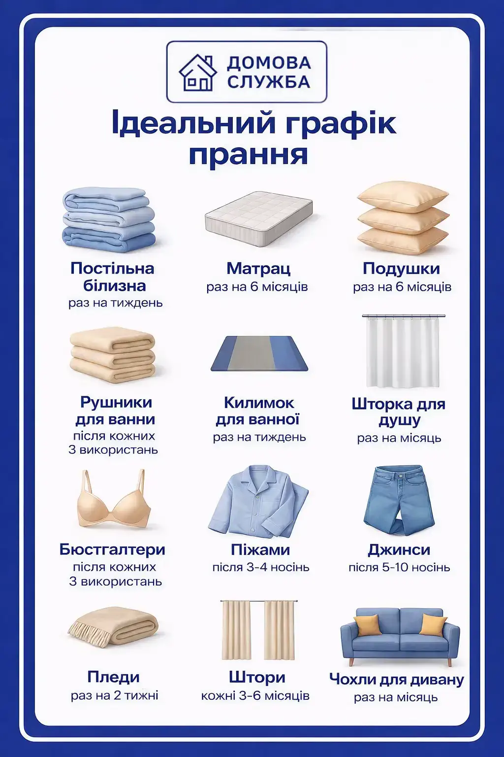 Графики стирки