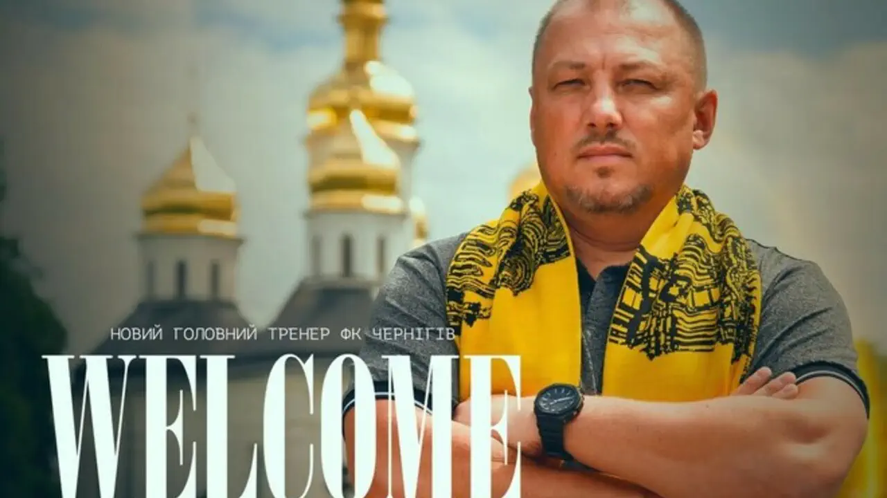 Официально. Финалист Кубка Украины назначил нового главного тренера