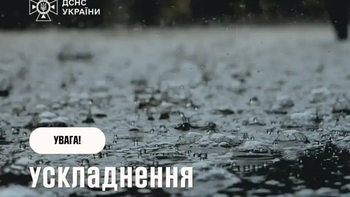 Грози, град та штормовий вітер: ДСНС попереджає про різке погіршення погоди в Україні