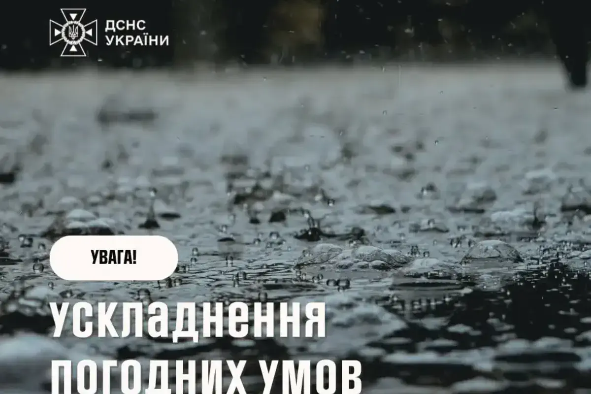 Грози, град та штормовий вітер: ДСНС попереджає про різке погіршення погоди в Україні