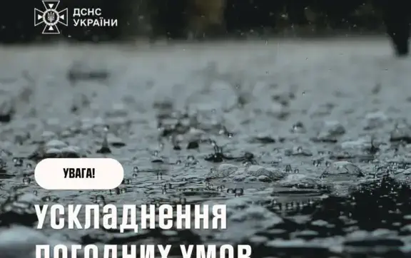 Грози, град та штормовий вітер: ДСНС попереджає про різке погіршення погоди в Україні