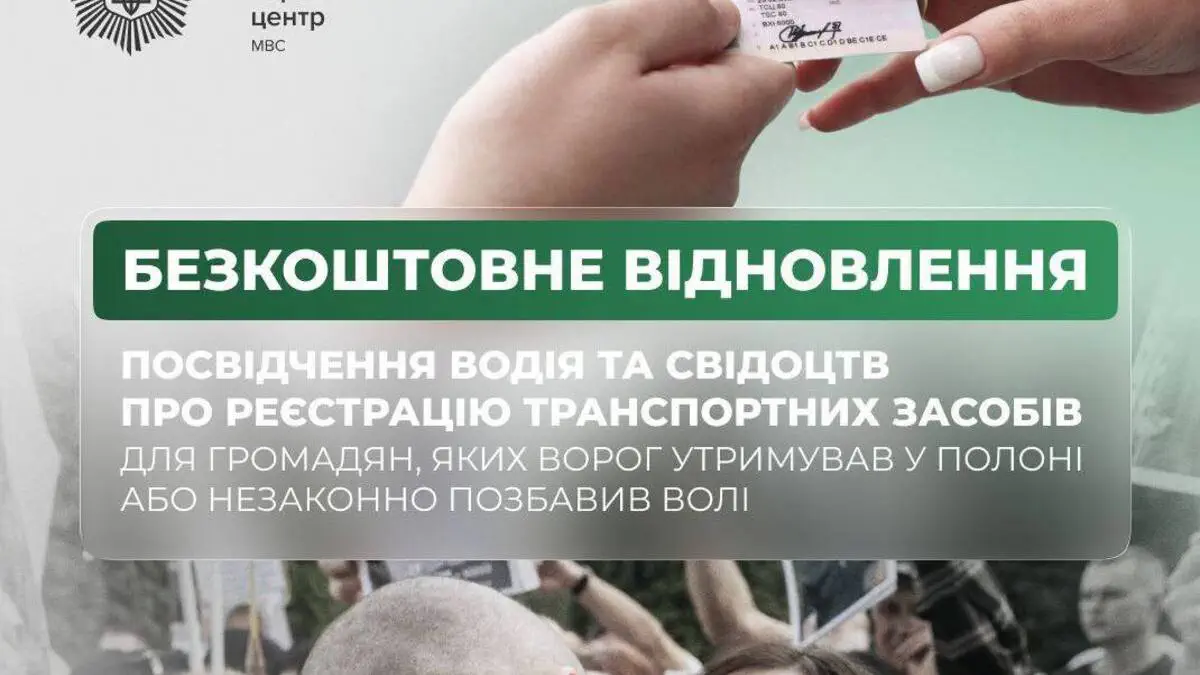 Звільнені з полону українці зможуть безкоштовно відновити права та техпаспорт