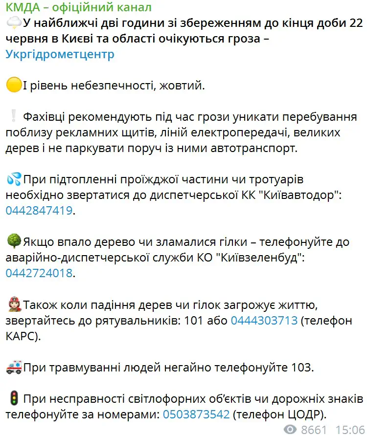 У найближчі дві години зі збереженням до кінця доби 22 червня в Києві та області очікуються гроза