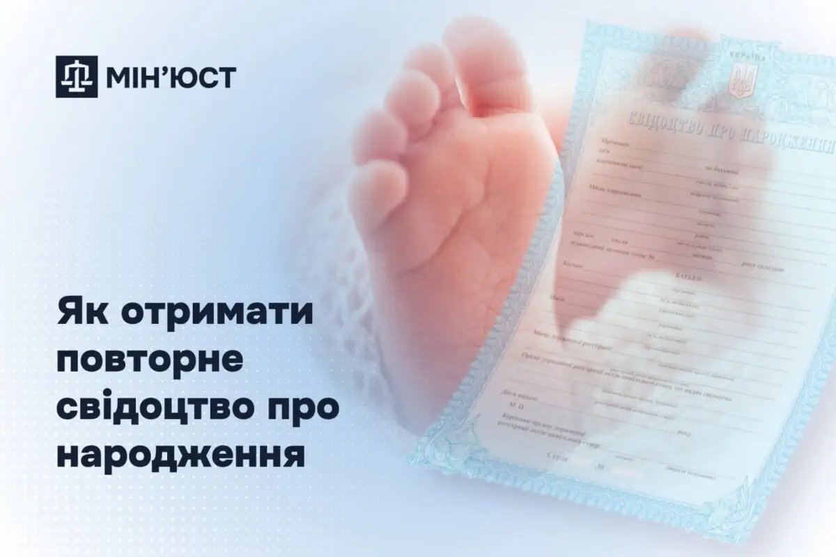 Повторне свідоцтво про народження: хто може отримати та куди звертатися