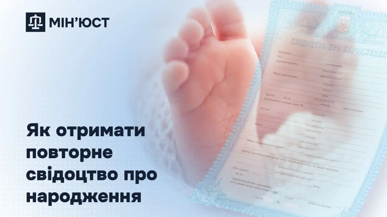 Повторное свидетельство о рождении: кто может получить и куда обращаться