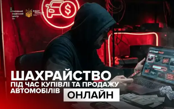 Покупка и продажа авто в интернете: как распознать мошенников и безопасно оформить сделку