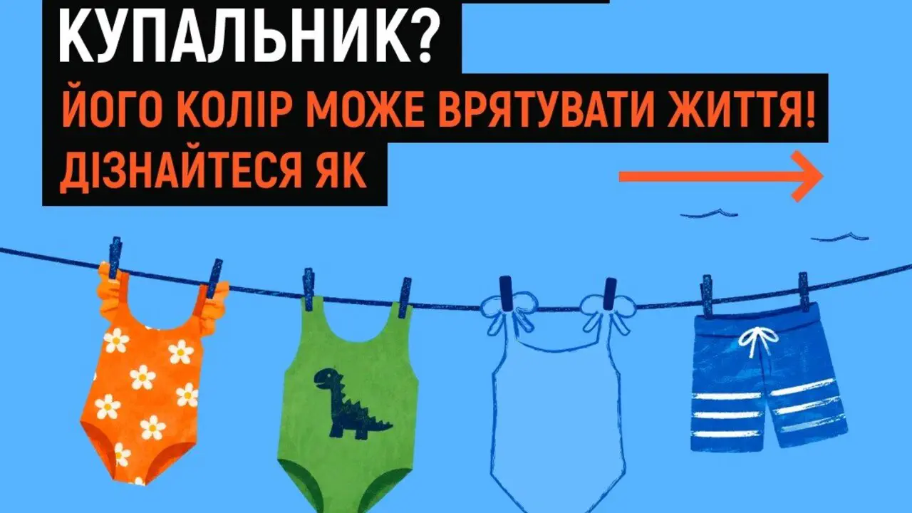 9 погибших детей за сутки. Правила безопасного купальника: цвет костюма может спасти жизнь
