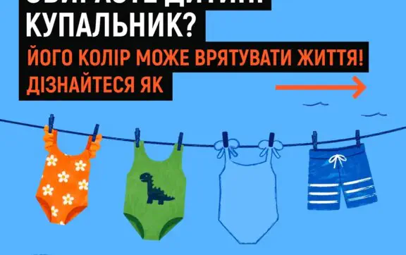 9 загиблих дітей за добу. Правила безпечного купальника: колір костюма може врятувати життя
