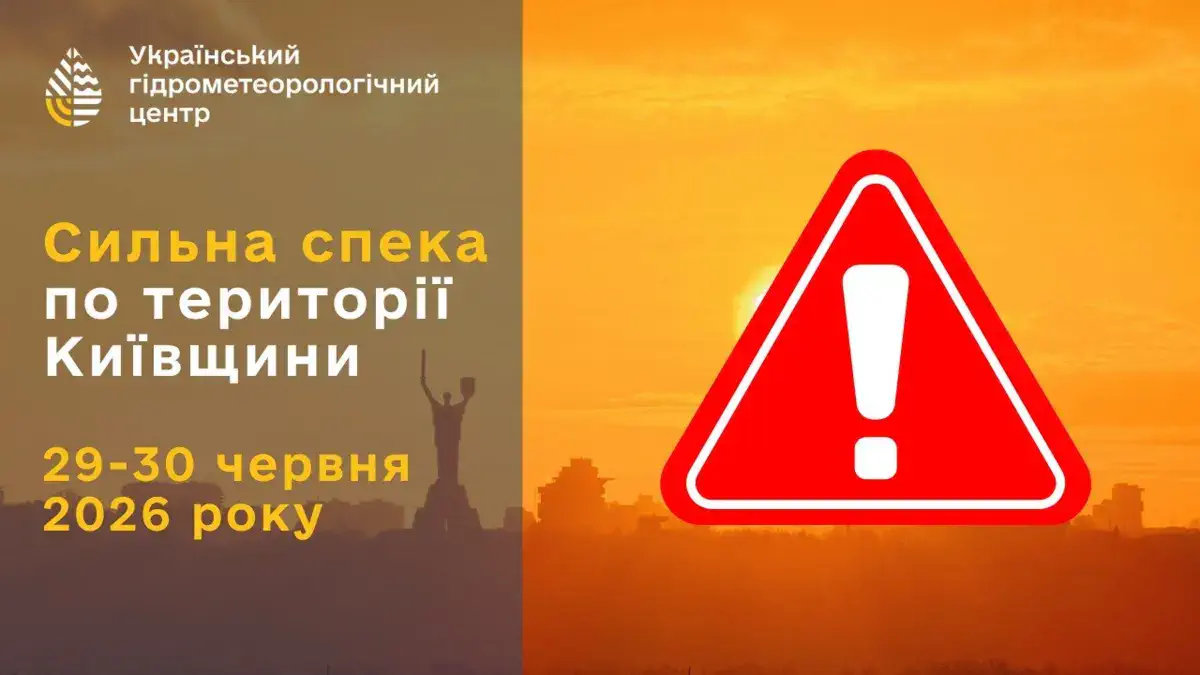 Внаслідок поширення жаркого повітря 29-30 червня очікується сильна спека. Максимальна температура вдень становитиме 35-38°