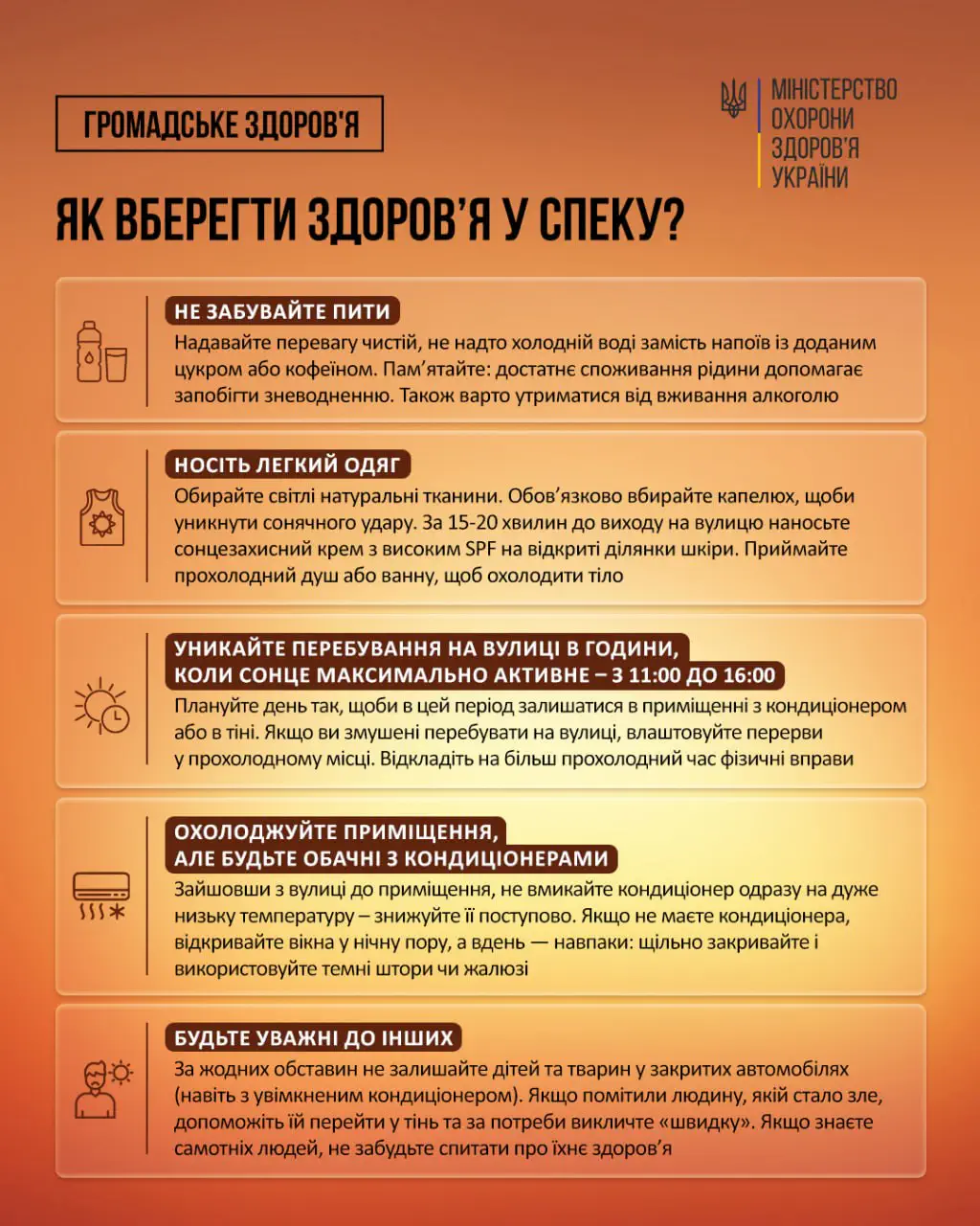 Минздрав