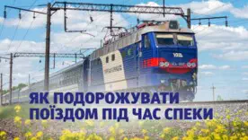 Лайфхаки для путешествий в жару: «Укрзализныця» рассказала, как выбрать вагон с кондиционером и с комфортом доехать до места назначения