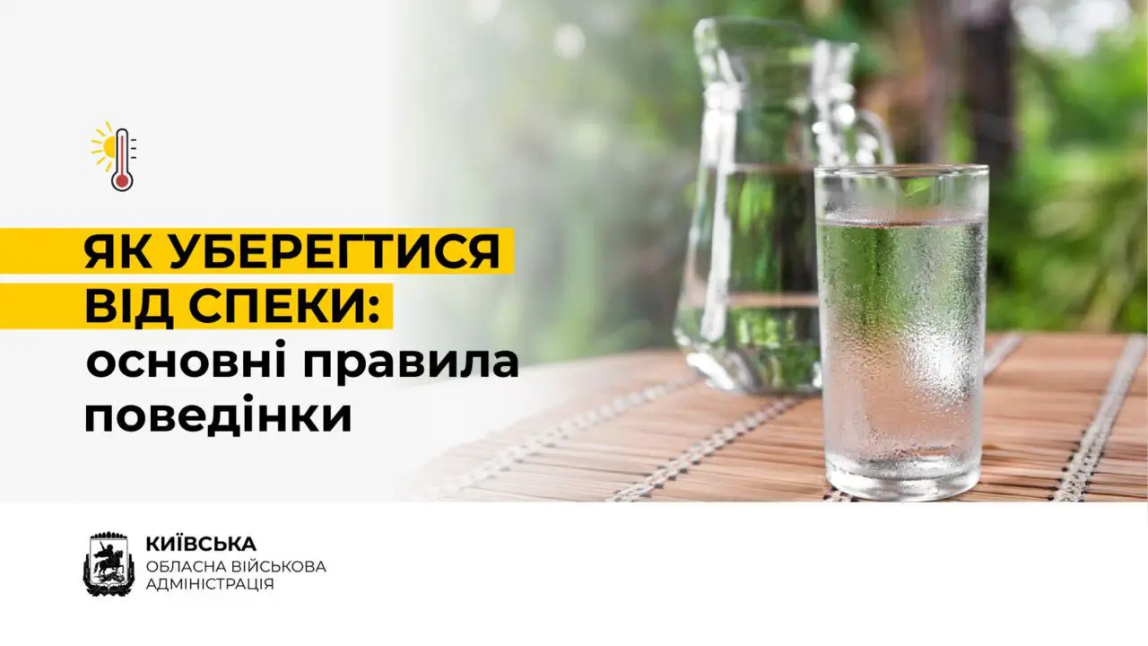 Киевщина «плавится»: 7 золотых правил, которые спасут от жары выше +30°C