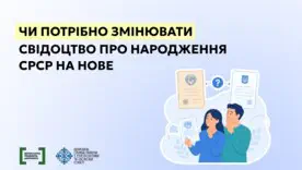 Чи потрібно міняти свідоцтво про народження СРСР у 2026 році: офіційне пояснення