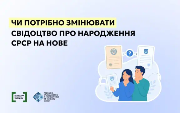 Чи потрібно міняти свідоцтво про народження СРСР у 2026 році: офіційне пояснення