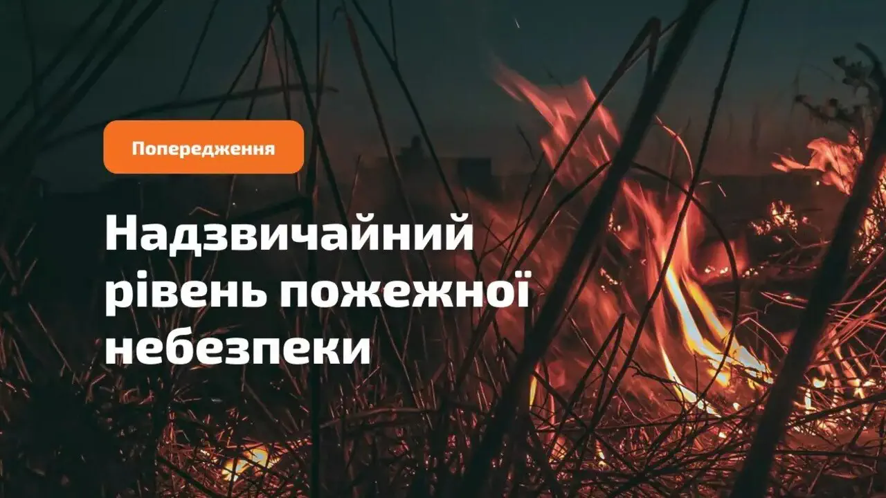На Київщині зберігається надзвичайний рівень пожежної небезпеки: мешканців закликають бути обережними
