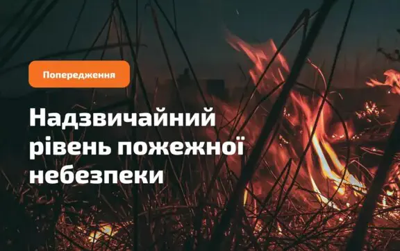 На Київщині зберігається надзвичайний рівень пожежної небезпеки: мешканців закликають бути обережними
