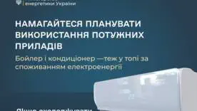 Минэнерго призывает к экономному потреблению электроэнергии: как помочь энергосистеме летом и зимой