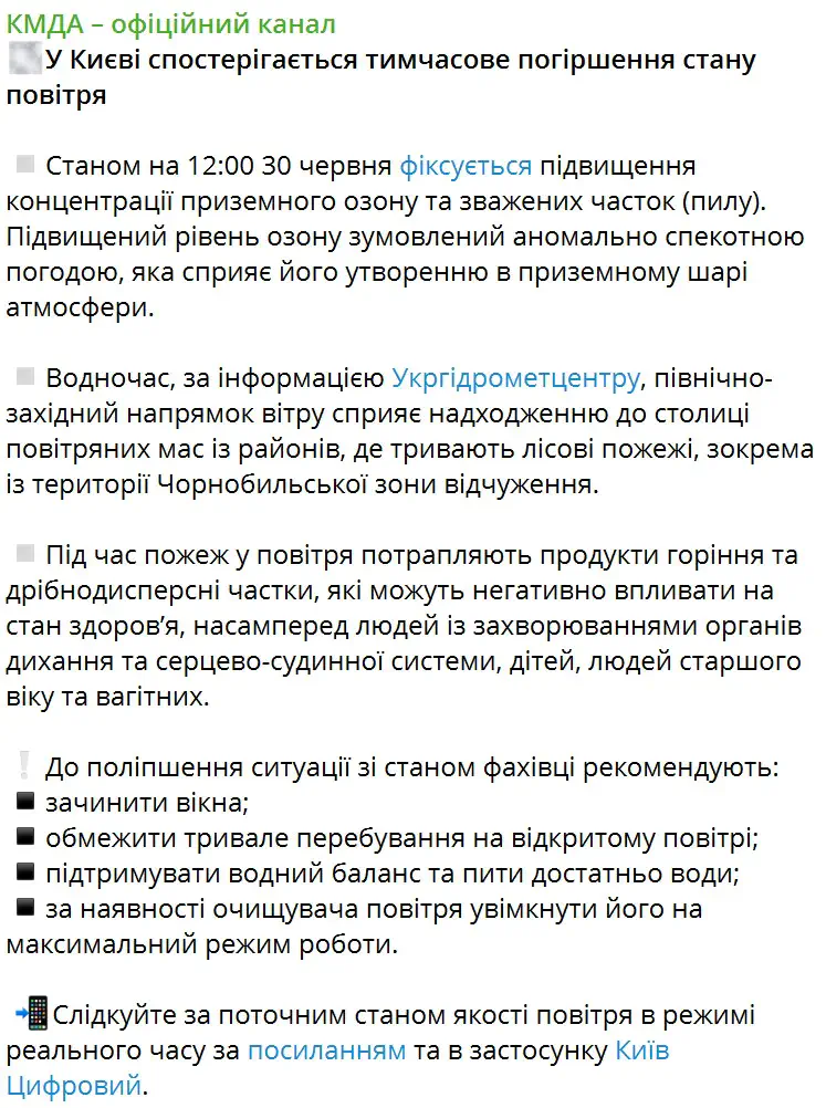 В Киеве наблюдается временное ухудшение состояния воздуха