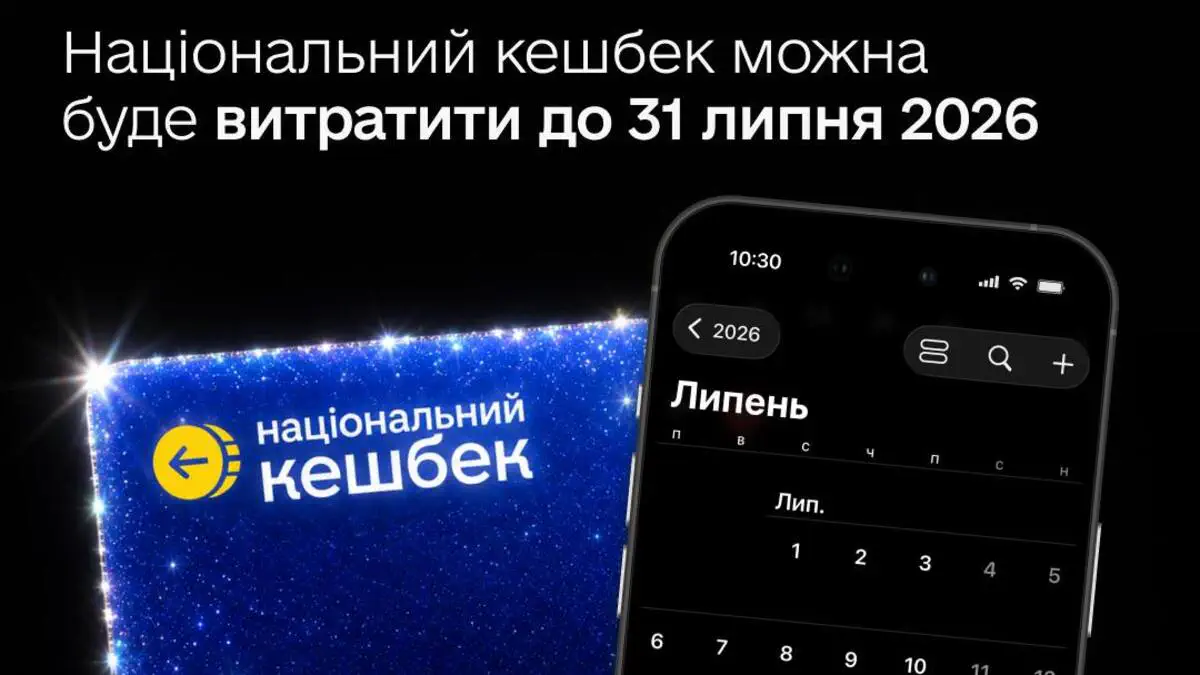 Національний кешбек за квітень, травень і червень: коли зарахують гроші та доки їх треба витратити