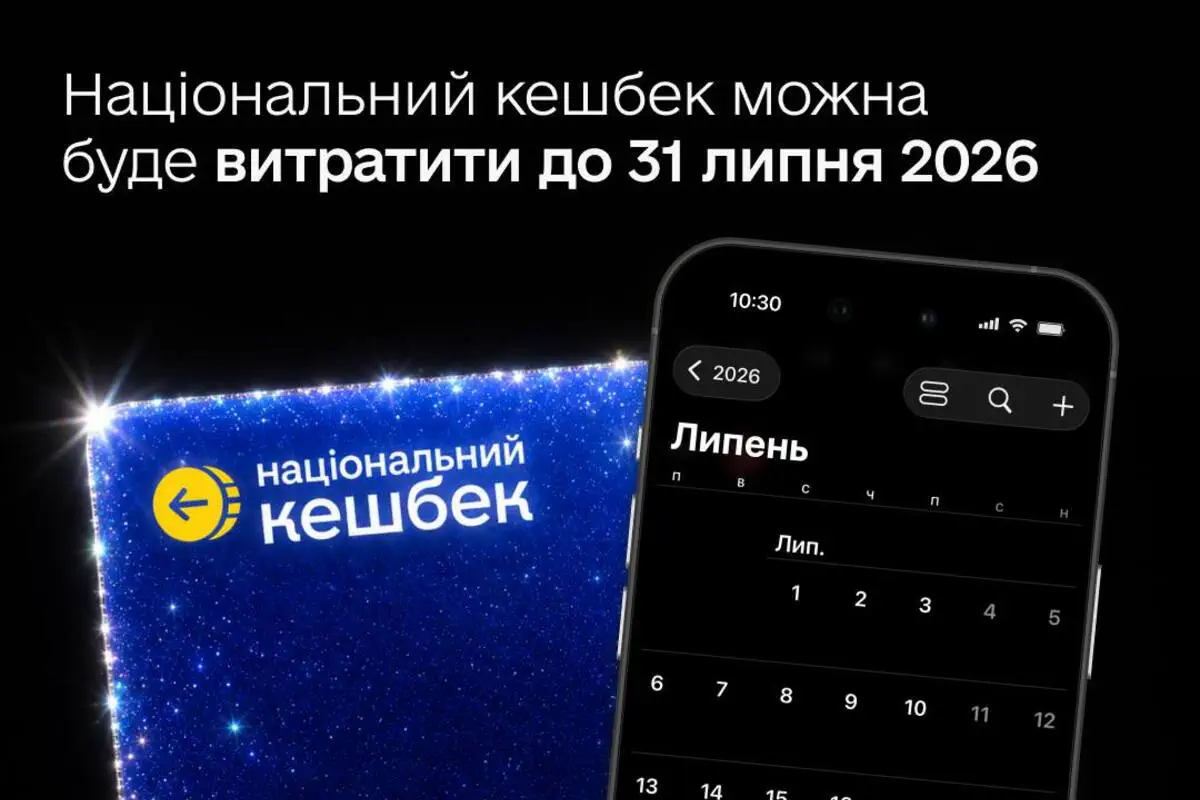 Національний кешбек за квітень, травень і червень: коли зарахують гроші та доки їх треба витратити