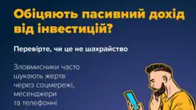 Пасивний дохід чи пастка? Базові правила фінансової безпеки в мережі
