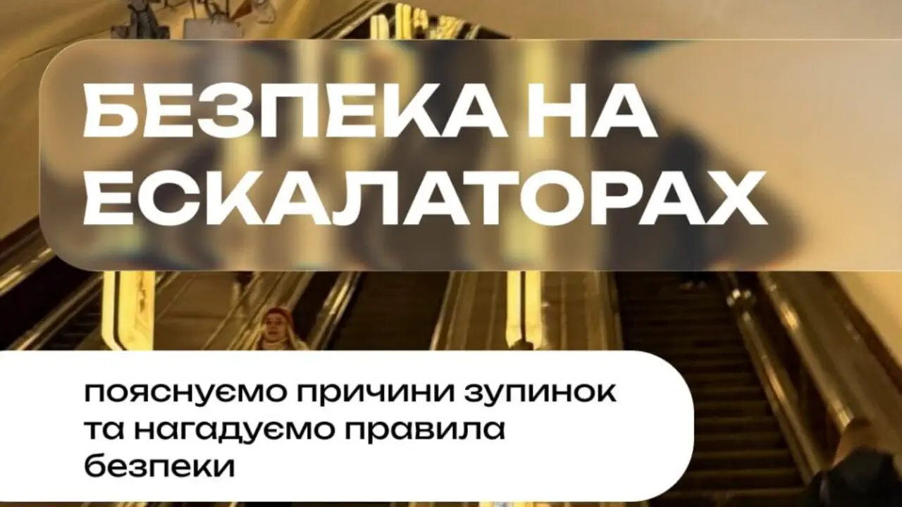 В киевском метро рассказали, какие вещи чаще всего останавливают эскалаторы