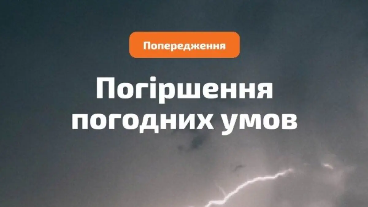 Україну накриють зливи, грози та шквали: синоптики попередили про негоду 3 липня
