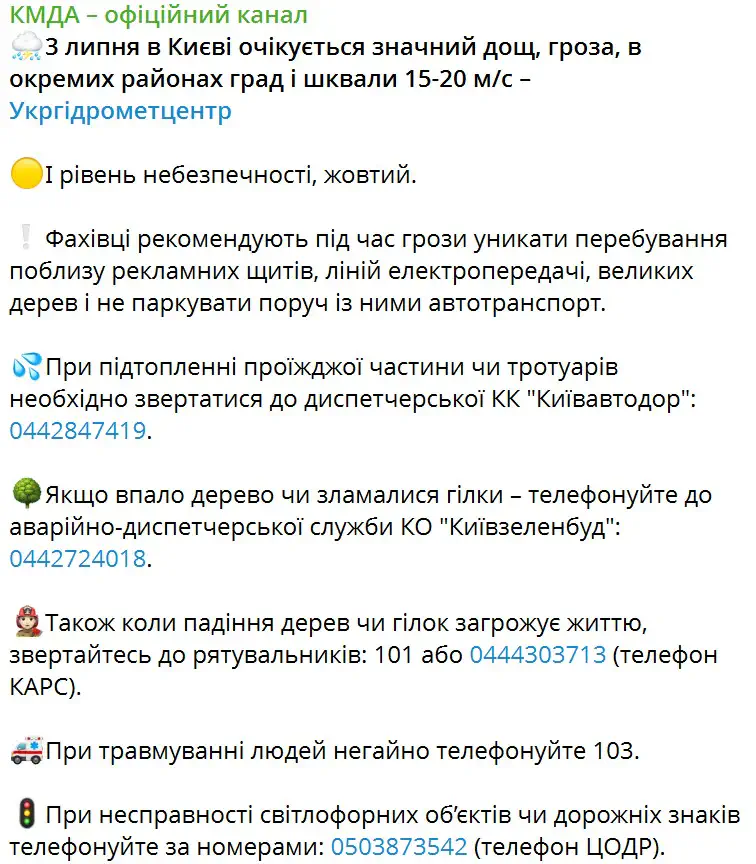 Насуваються грози, зливи, град і шквали. УкрГМЦ оголосив жовтий рівень небезпеки 3 липня 2026 р.