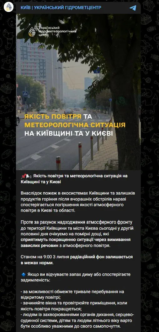Качество воздуха и метеорологическая ситуация на Киевщине и в Киеве