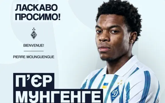 Динамо отримало серйозне підсилення. До команди прибув ексфорвард ПСЖ