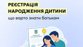 Як зареєструвати народження дитини: покрокова інструкція для батьків