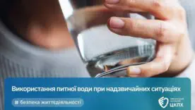 Як забезпечити себе якісною питною водою під час надзвичайних ситуацій: головні правила