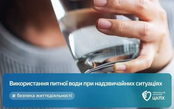 Як забезпечити себе якісною питною водою під час надзвичайних ситуацій: головні правила