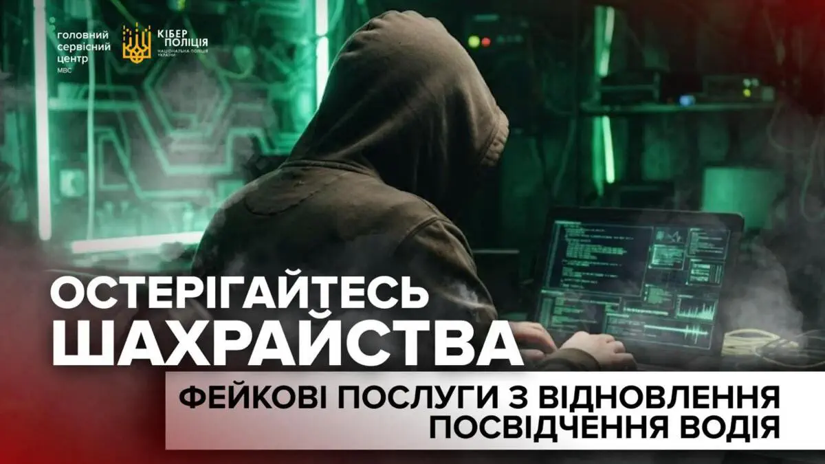 Пастка для водіїв: як аферисти заробляють на відновленні втрачених документів