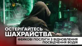 Пастка для водіїв: як аферисти заробляють на відновленні втрачених документів