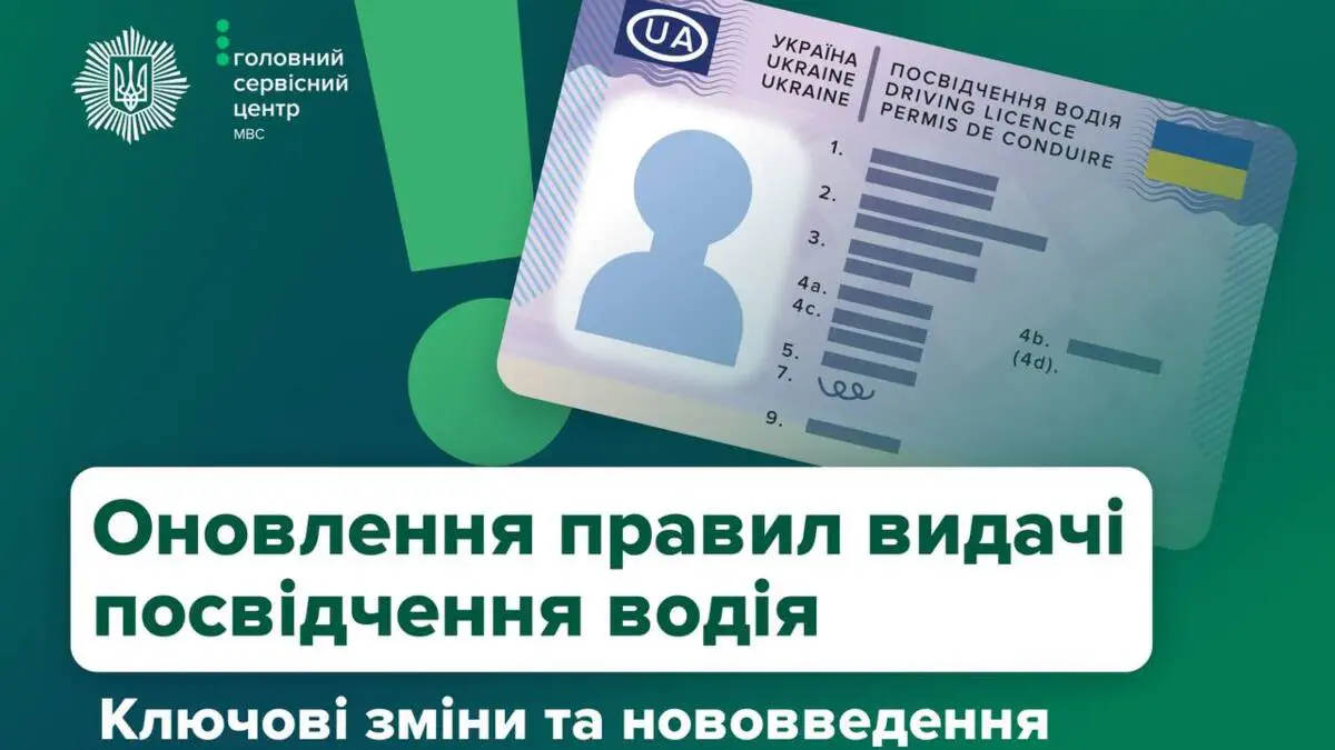 Шпаргалка для водителя: как обновить права через Дию и не пропустить новый срок действия