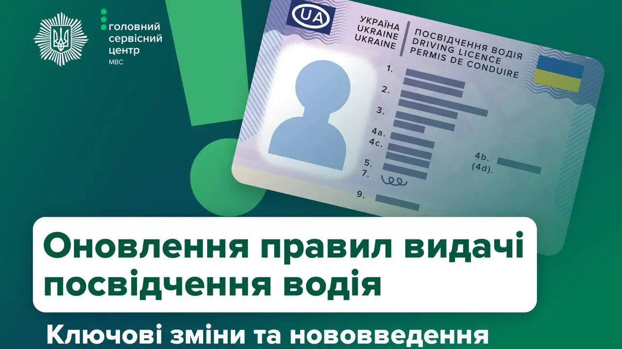 Шпаргалка для водителя: как обновить права через Дию и не пропустить новый срок действия