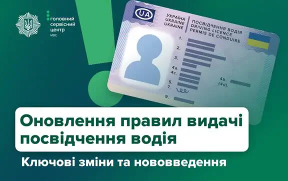 Шпаргалка для водителя: как обновить права через Дию и не пропустить новый срок действия