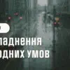 Непогода 10 июля 2026 года: сильные дожди, грозы, град и шквалы накроют часть Украины