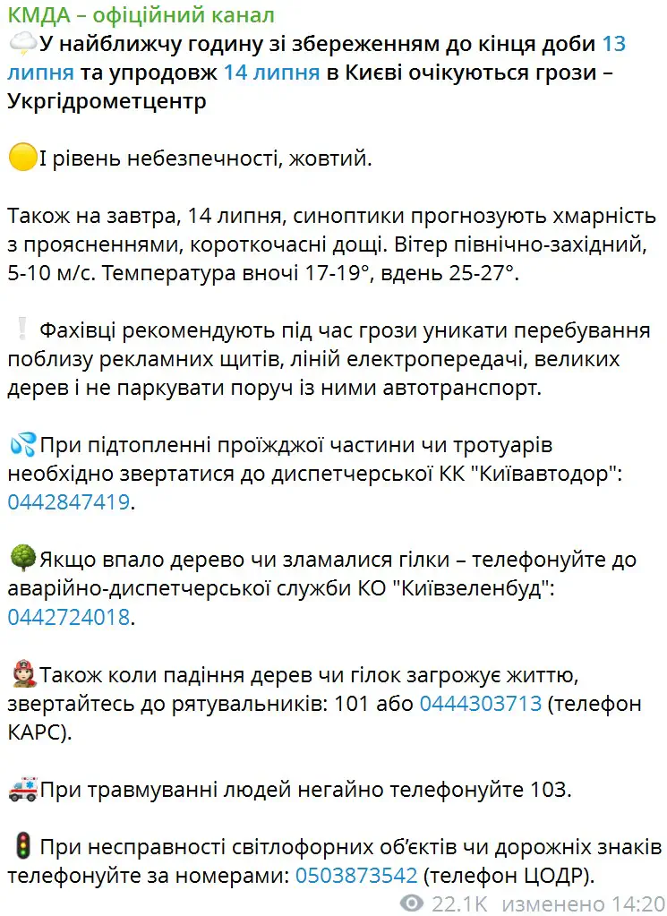 КГГА предупреждает о непогоде: в Киеве ожидаются грозы два дня подряд
