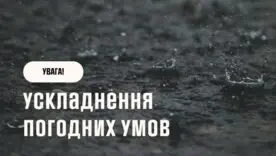 13 липня почнуться грози, 14 липня негода охопить країну