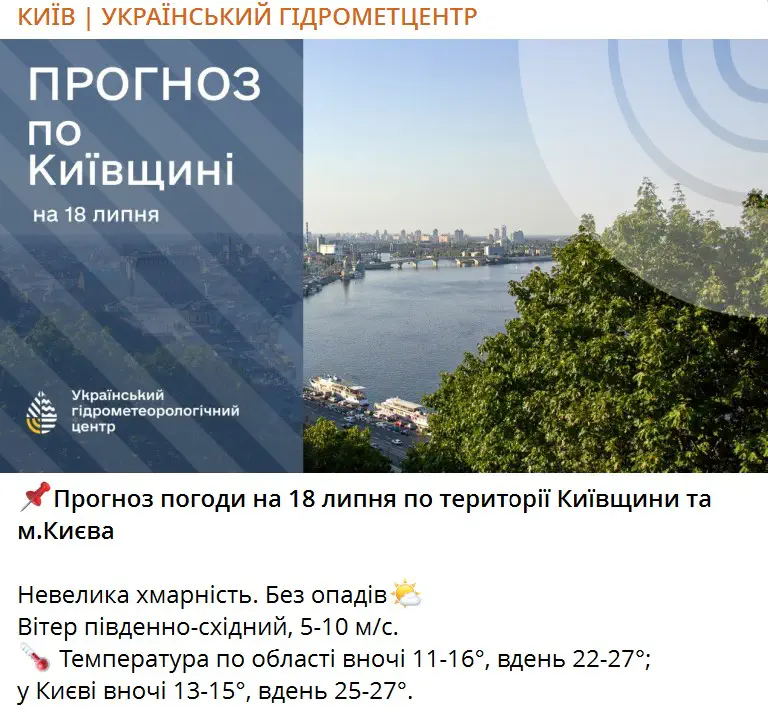 18 июля в Киевской области и в Киеве ожидается комфортная летняя погода