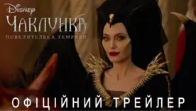  фильм «Малефисента» 