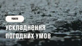 21 июля погода ухудшится: грозы, град и ветер до 20 м/с