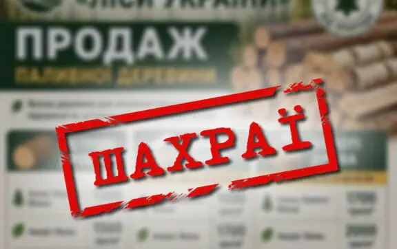 Пастка на OLX та у соцмережах: як кібершахраї маскуються під ДП «Ліси України»
