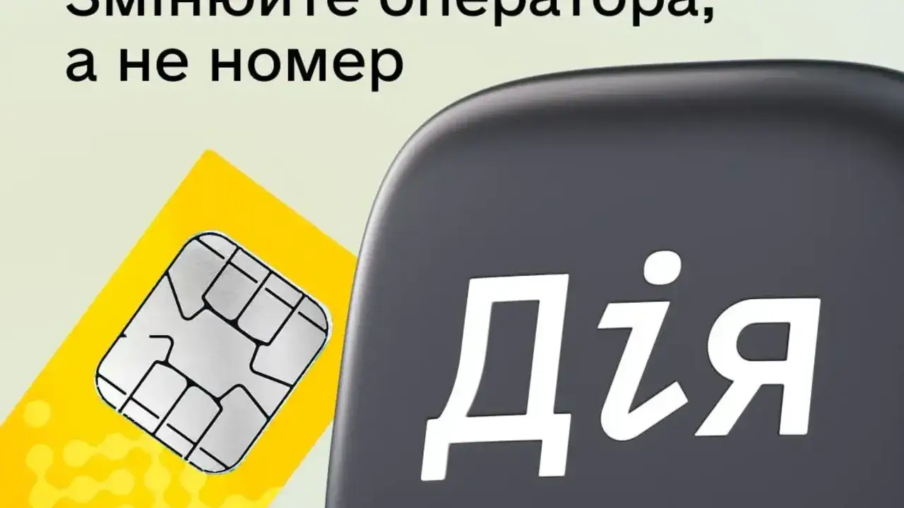 Смена оператора в Дія: как перейти на lifecell со своим номером