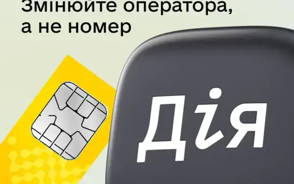 Зміна оператора в Дії: як перейти на lifecell зі своїм номером