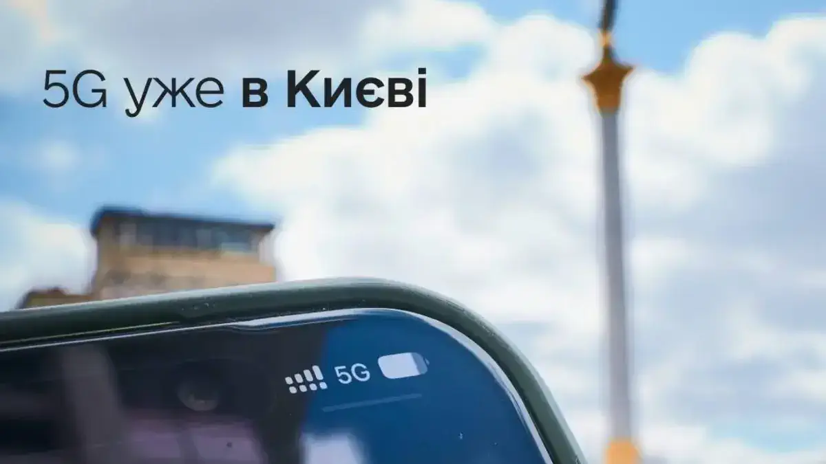 Швидкість до 1 Гбіт/с: Мінцифра запустила 5G у Києві – деталі та покриття