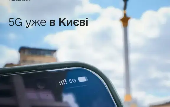 Скорость до 1 Гбит/с: Минцифра запустила 5G в Киеве – детали и покрытие